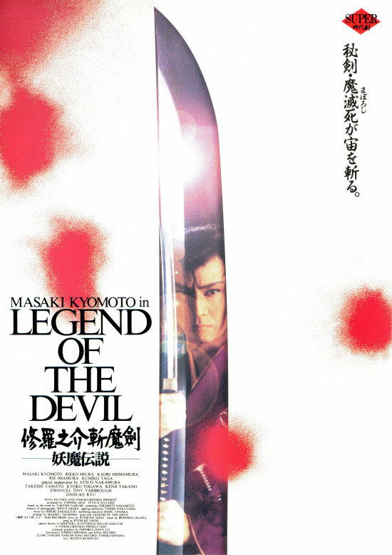 Shuranosuke Zanma-Ken: Yôma Densetsu