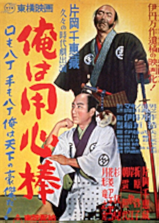 Ore wa yojinbo