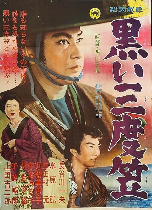 Kuroi sandogasa