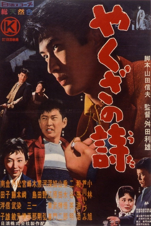 Yakuza no uta