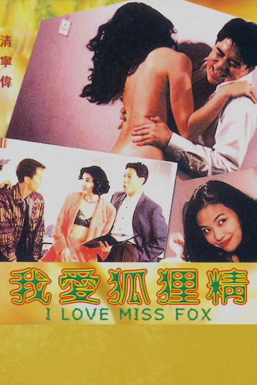 Wo ai hu li jing