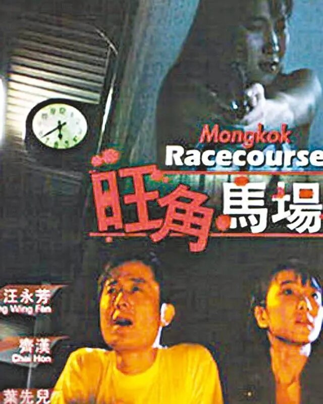 Wong Gok ma cheung