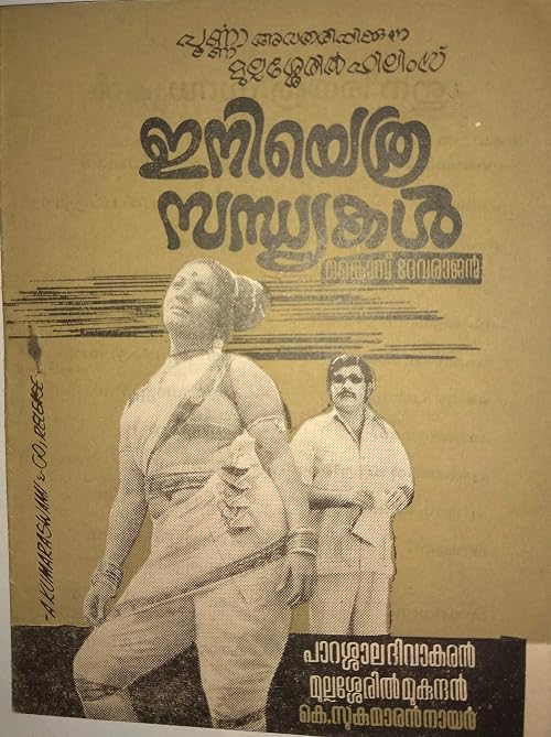 Ini Ethra Sandhyakal