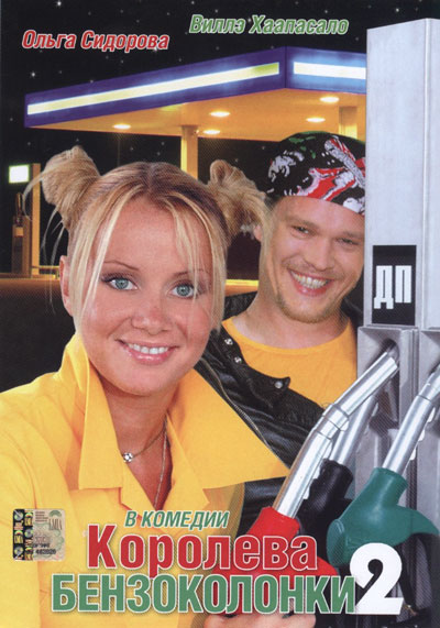 Gas Station Queen 2