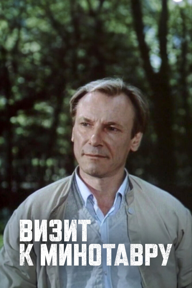 Vizitas pas Minotaurą