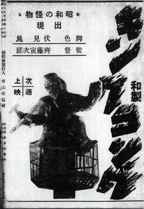 Wasei Kingu Kongu