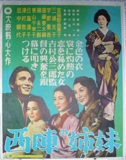 Nishijin no shimai
