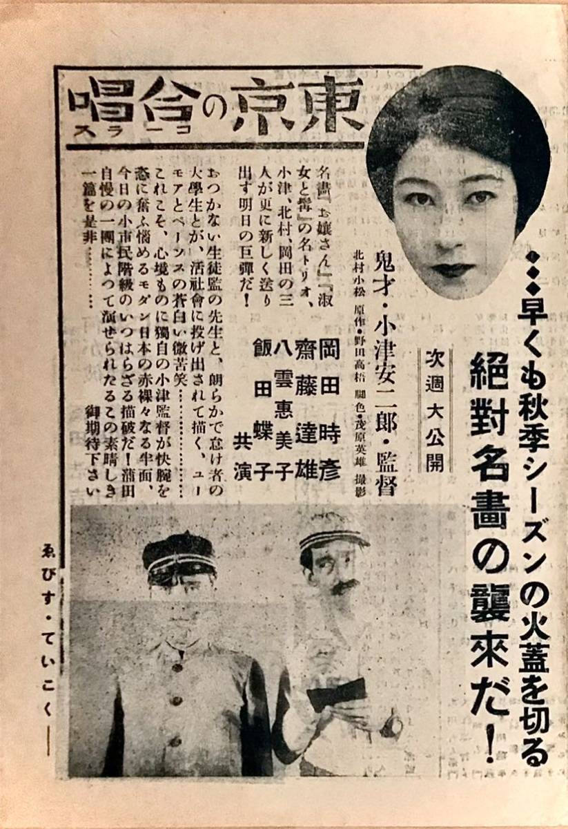 Tôkyô no kôrasu