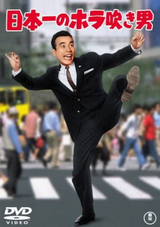 Nippon ichi no horafuki otoko
