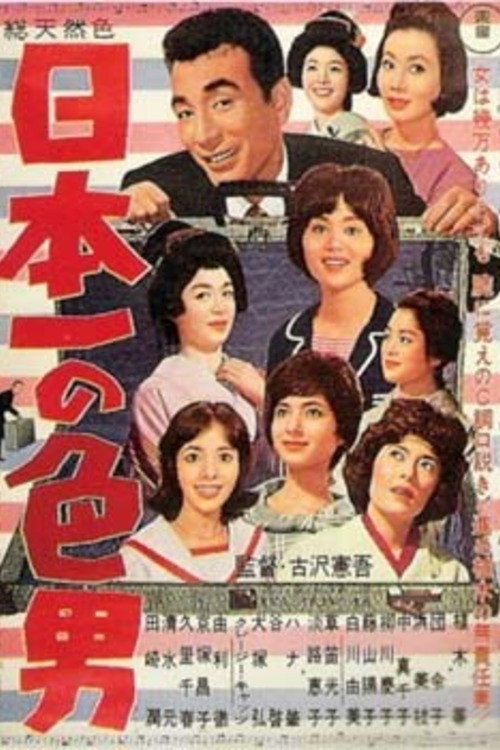 Nippon ichi no iro otoko