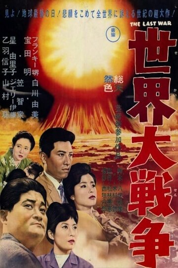 Sekai daisenso