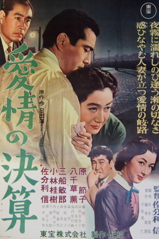 Aijo no kessan