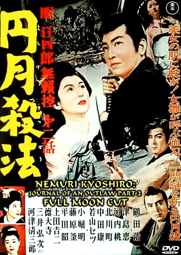 Nemuri Kyôshirô burai hikae dainibu
