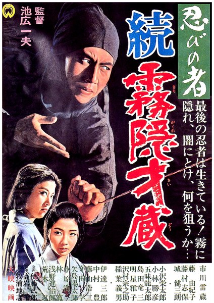 Ниндзя 5