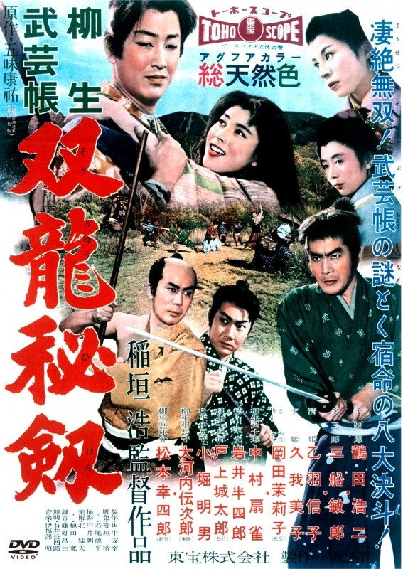 Ниндзюцу. Секретные свитки клана Ягю 2