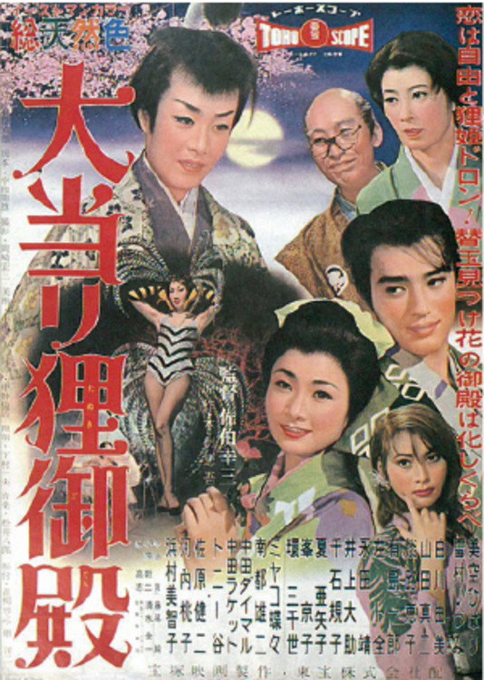 Oatari tanukigoten