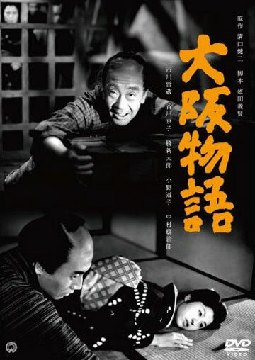 Ôsaka monogatari