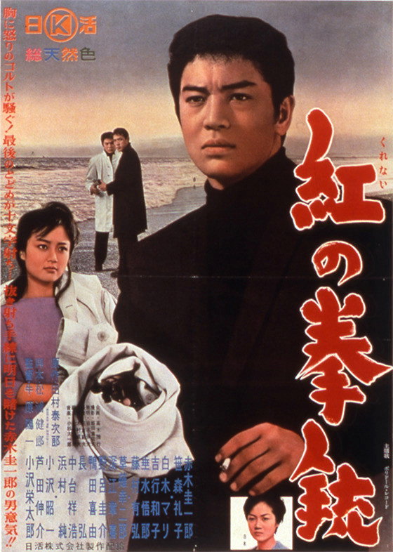 Kurenai no kenju