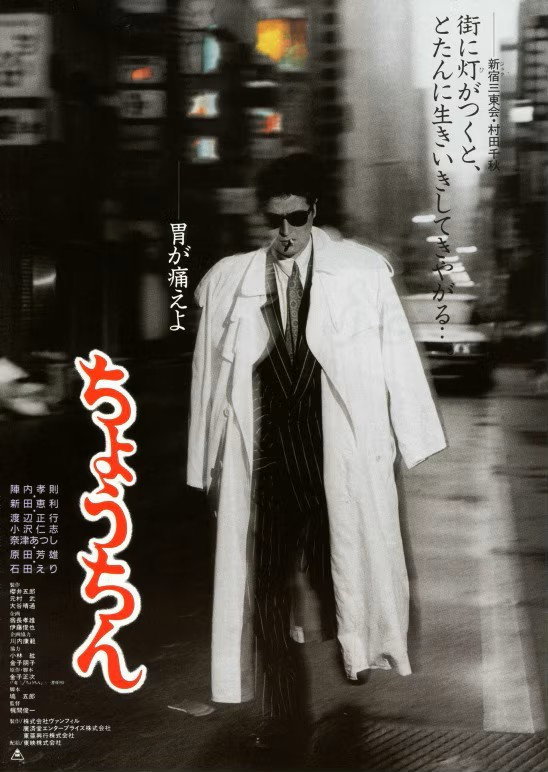Chôchin