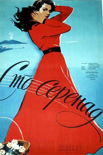 Cento serenate