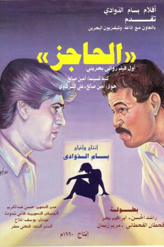 Al-hajiz