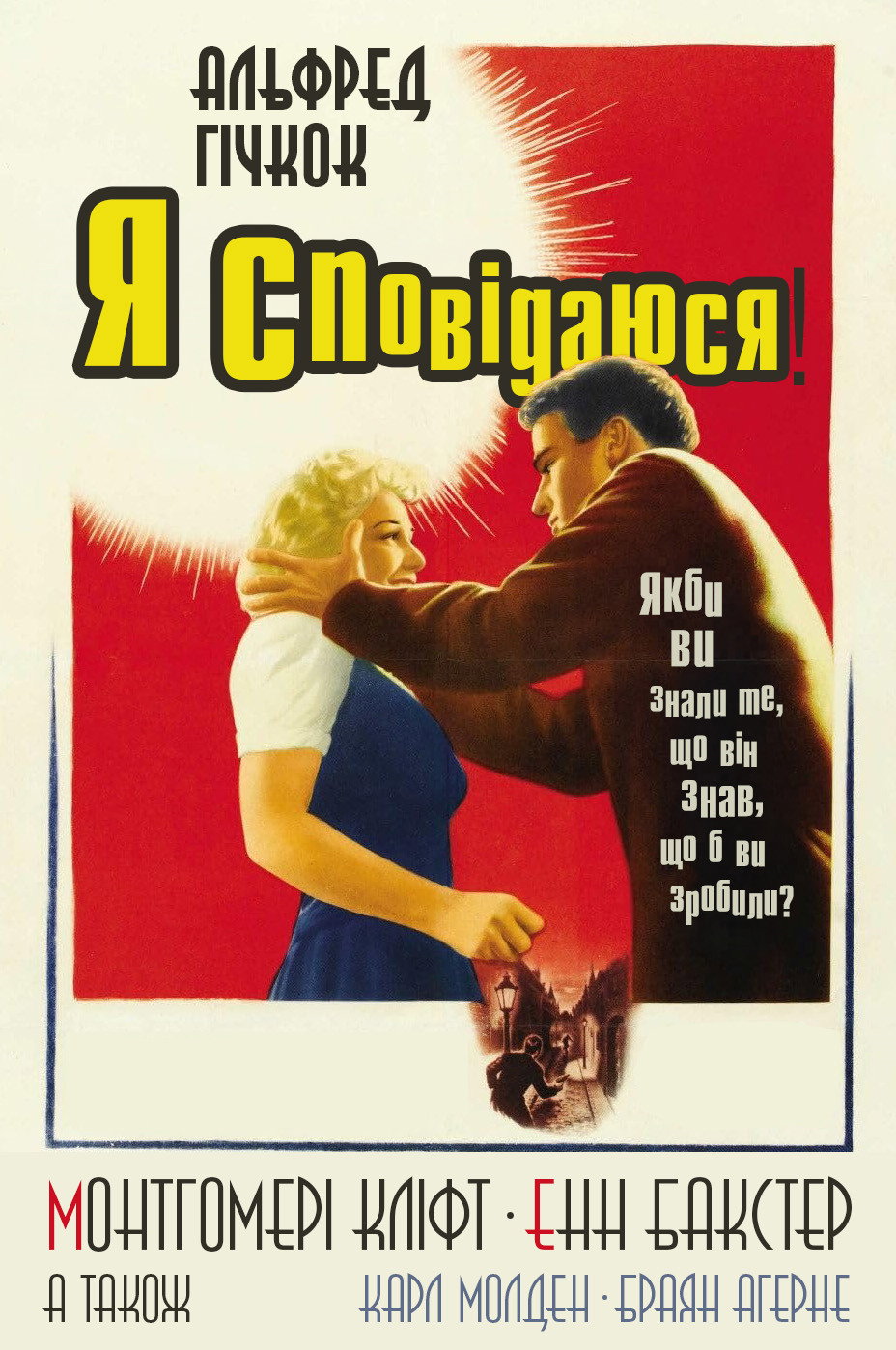 Я сповідаюся