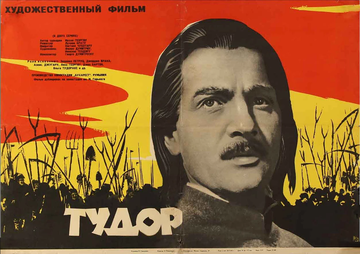 Тудор