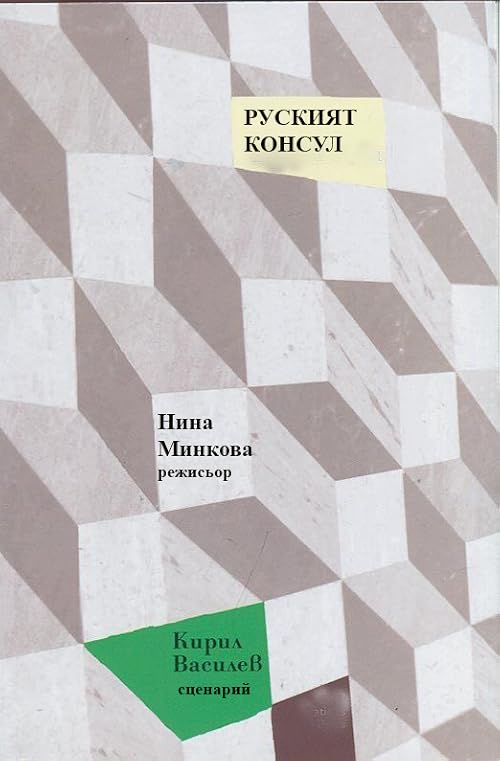 Ruskiyat konsul