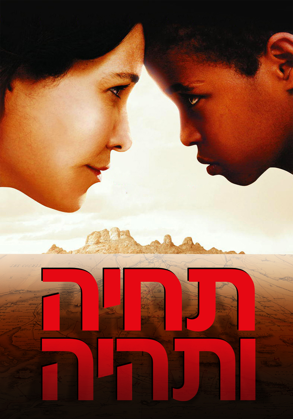 תחיה ותהיה