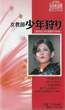 Onna kyôshi: Shônen-gari