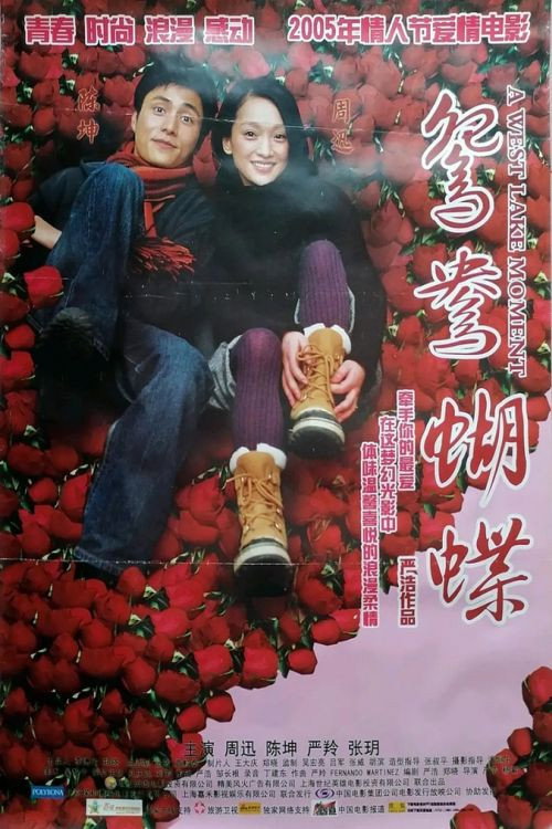 Yuan yang hu die