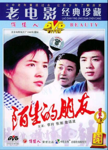 Mo sheng de peng you