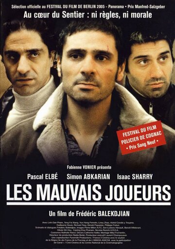 Les mauvais joueurs