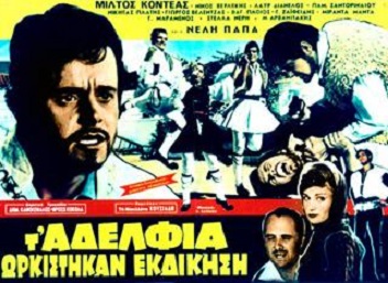 T'adelfia orkistikan ekdikisi