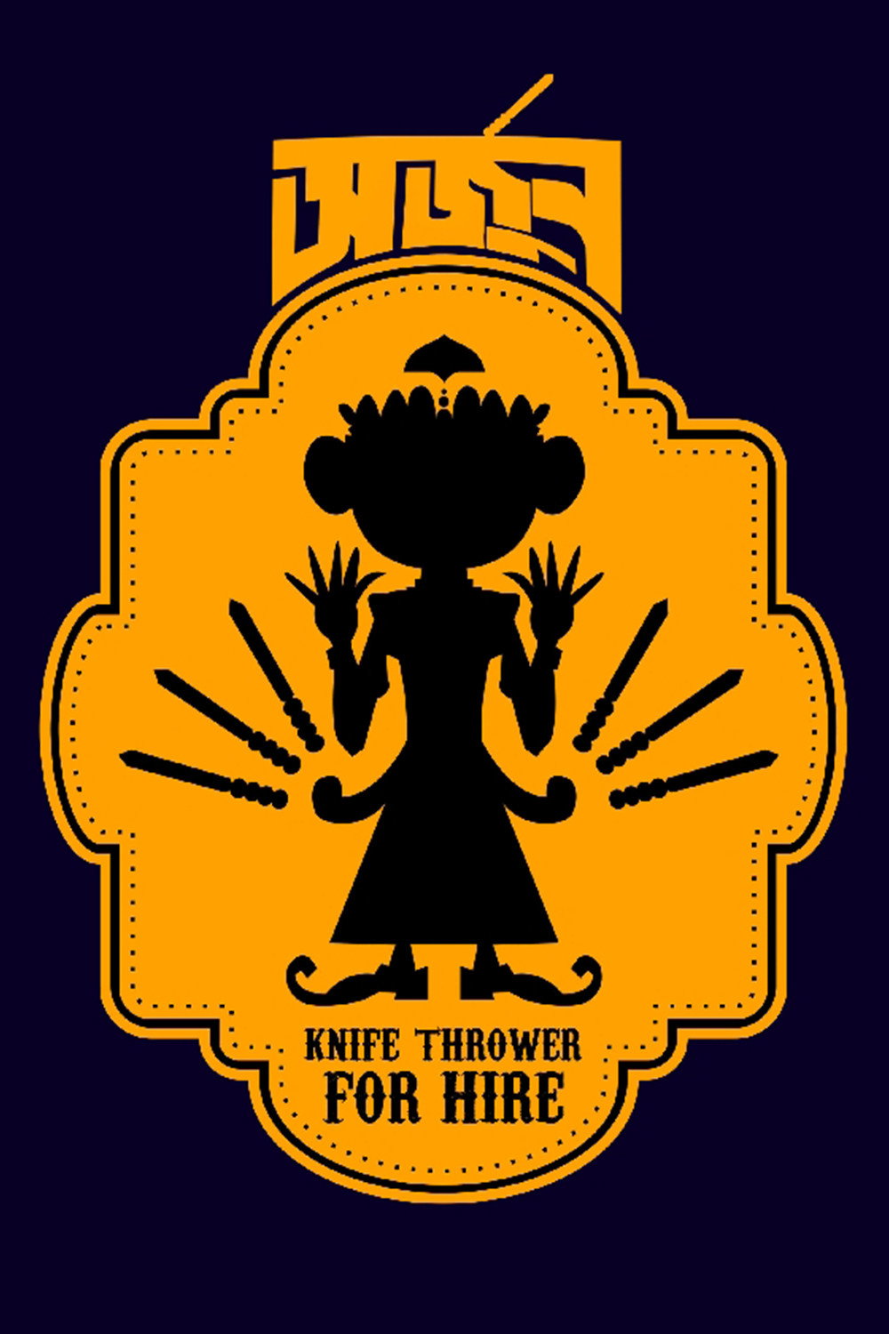 Joi Baba Felunath