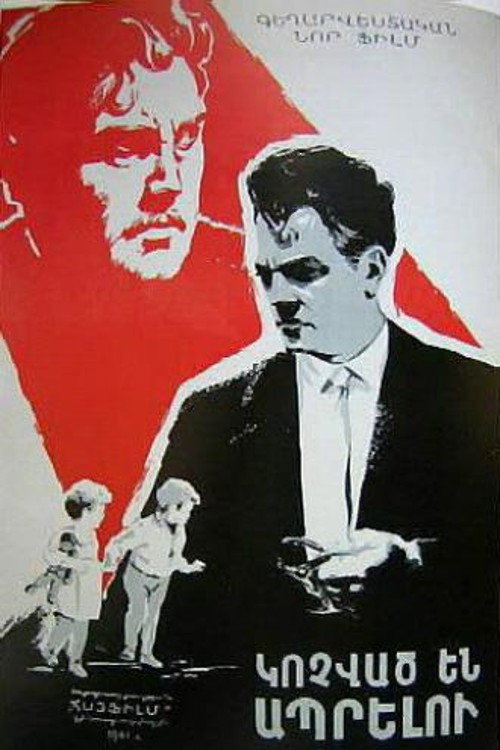 Рожденные жить
