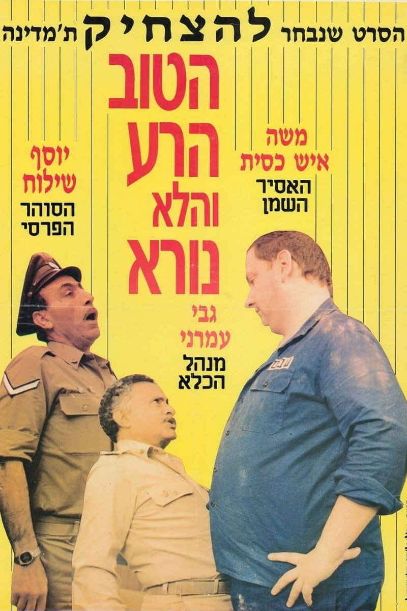 Ha-Tov, HaRa, VeHaLo-Nora