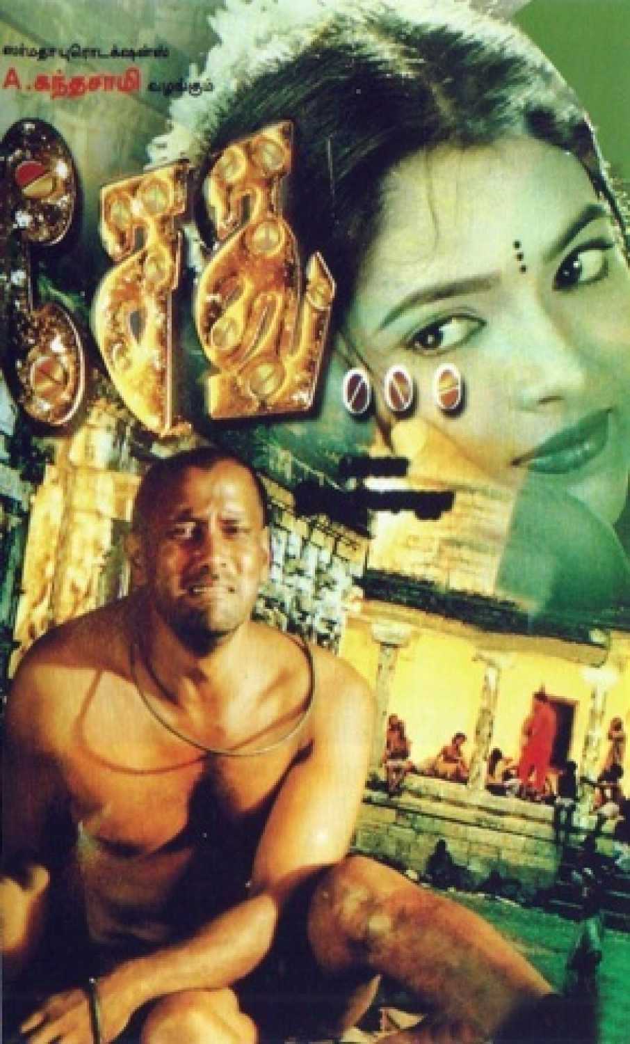 Сету