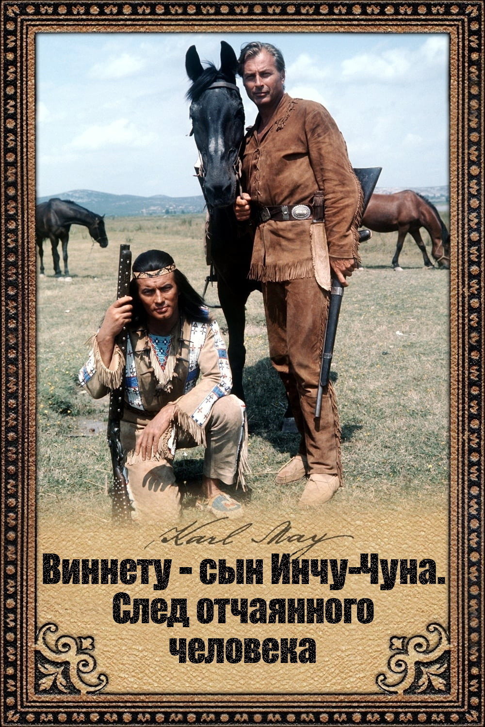 Виннету 3