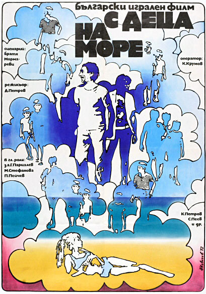 С детьми на море