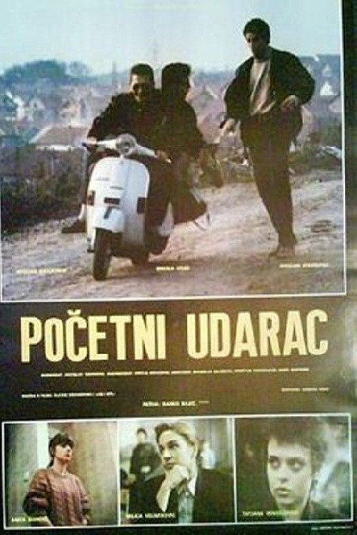 Первый удар