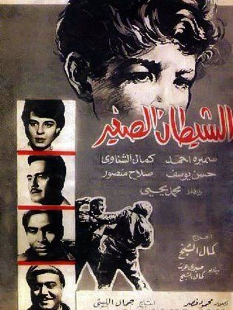 El shaitane el saghir