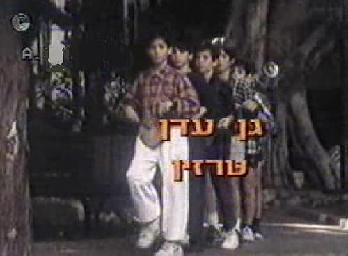 Gan Eden Theresin