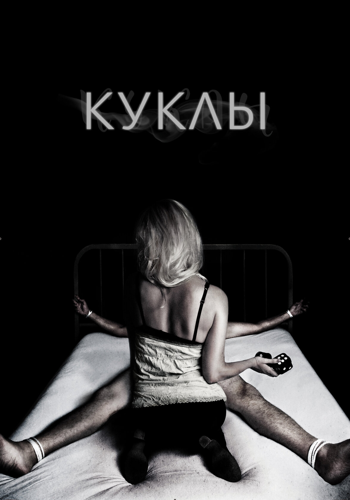 На кукле