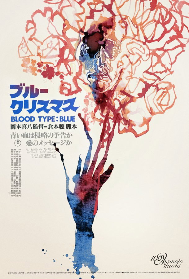 Burû Kurisumasu