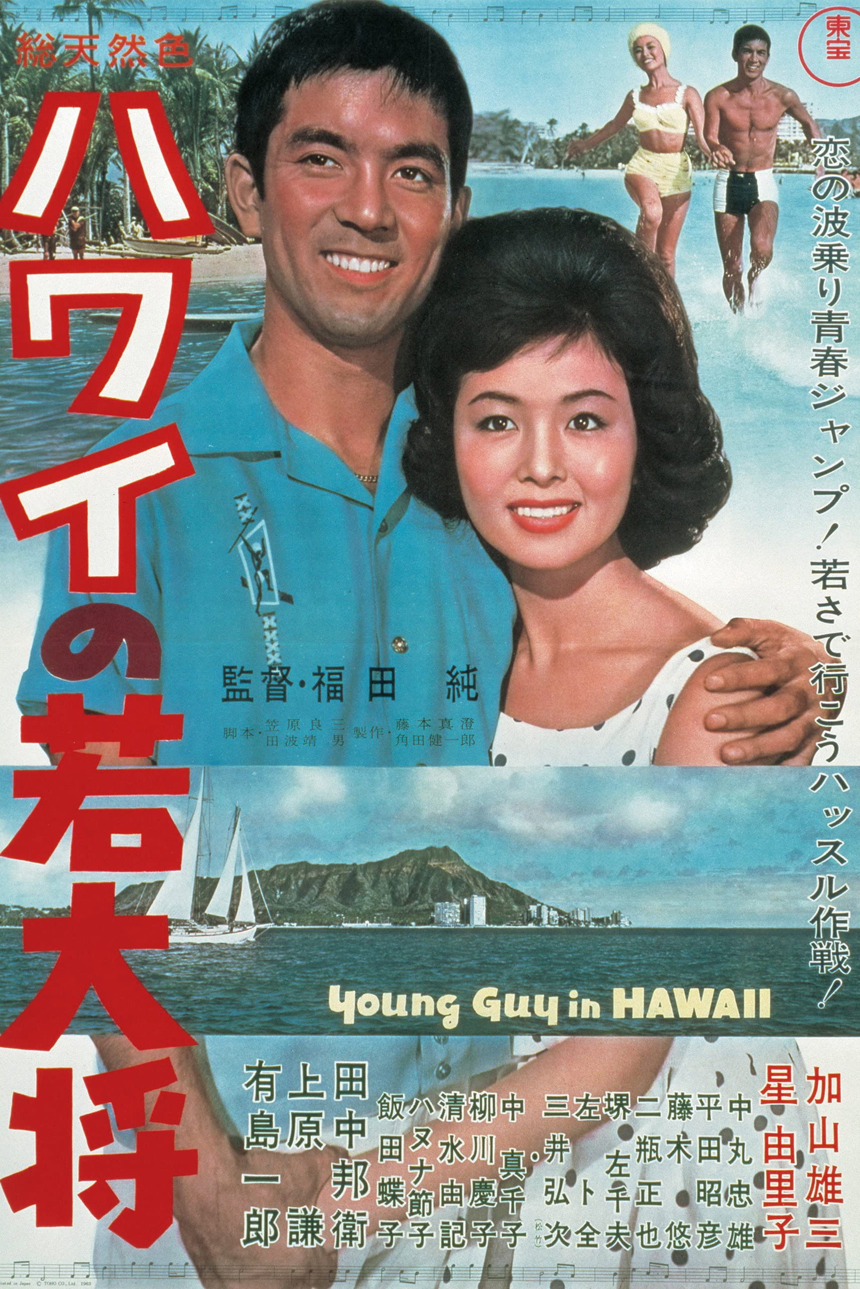Hawai no wakadaishô