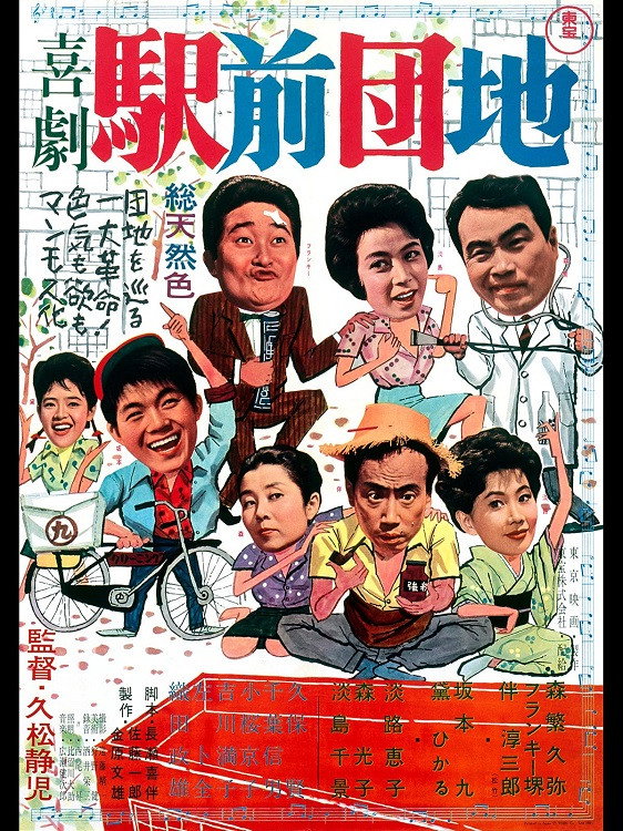 Kigeki: ekimae danchi