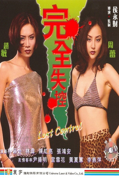 Wan quan shi kong
