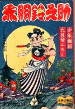 Akadô Suzunosuke