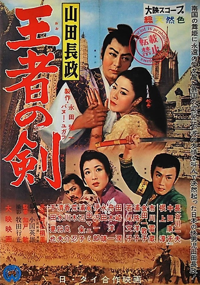 Yamada Nagamasa - Oja no ken